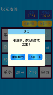 【免費休閒App】2048脱光版-APP點子