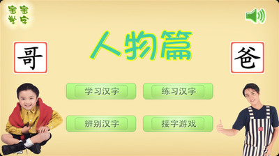 【免費教育App】宝宝学字人物篇-APP點子