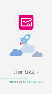 免費下載工具APP|139邮箱手机客户端 app開箱文|APP開箱王