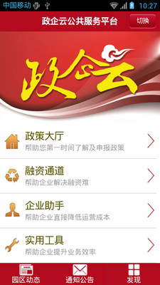 免費下載生產應用APP|政企云 app開箱文|APP開箱王