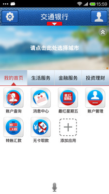 免費下載財經APP|交通银行 app開箱文|APP開箱王