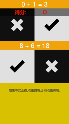 【免費休閒App】疯狂算数黑白块儿-APP點子