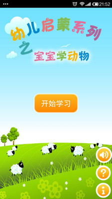 【免費教育App】宝宝学动物-APP點子