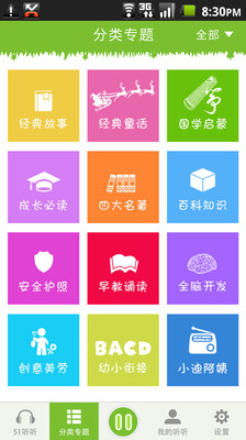 【免費教育App】51听听-APP點子