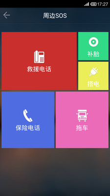 【免費生活App】晓车-APP點子