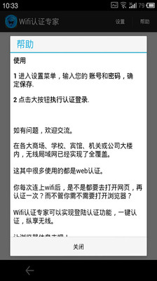 wifi网页认证