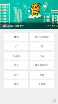 【免費生活App】装修学堂-APP點子