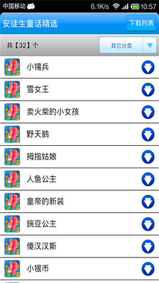 【免費媒體與影片App】听童话故事-APP點子