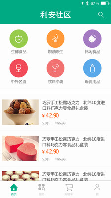 【免費生活App】利安社区-APP點子