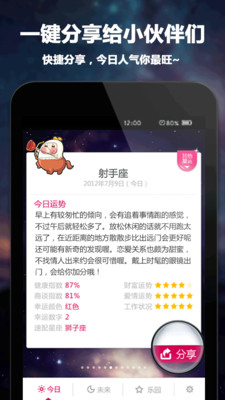 App 星座好友APK for Windows Phone | Download Android APK ...