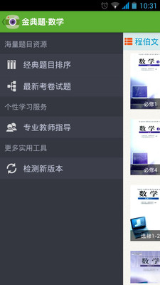 IQ智力测试app - 首頁