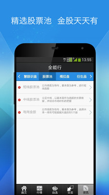 【免費財經App】全能行-APP點子