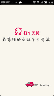 免費下載生活APP|打车无忧 app開箱文|APP開箱王