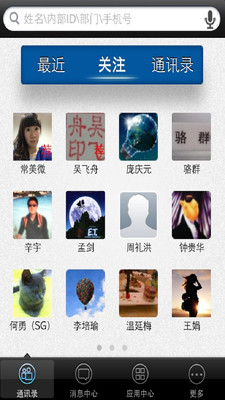 【免費社交App】易信-APP點子