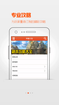 【免費網游RPGApp】神魔大陆攻略大全-APP點子