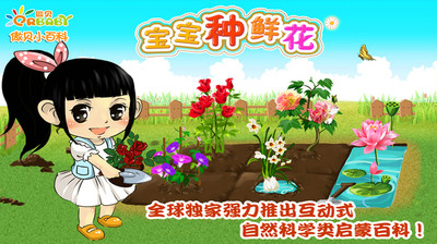 免費下載教育APP|宝宝种鲜花 1 app開箱文|APP開箱王