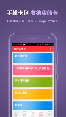 【免費生活App】会员店-APP點子