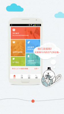 【免費生活App】河狸家-APP點子