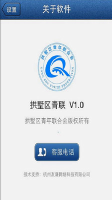 【免費工具App】拱墅区青联-APP點子