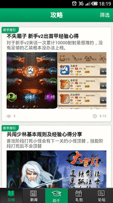 【免費娛樂App】大掌门攻略礼包助手-APP點子