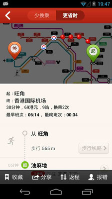 【免費生活App】香港地铁-APP點子