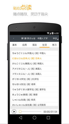 标准日本语-标日官方电子教材
