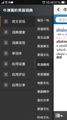 【免費教育App】牛津高阶英语词典-APP點子