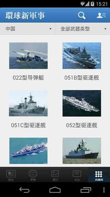 【免費新聞App】环球新军事-APP點子