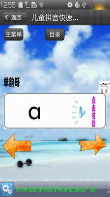 免費下載教育APP|儿童拼音快速学习 app開箱文|APP開箱王