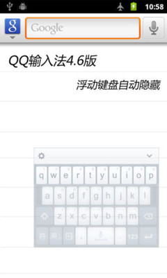 【免費工具App】QQ输入法-APP點子