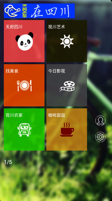 免費下載生活APP|在四川 app開箱文|APP開箱王