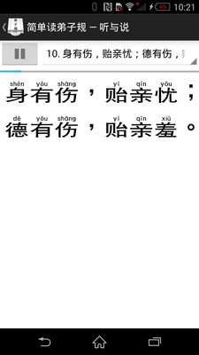 【免費生活App】简单读弟子规-APP點子