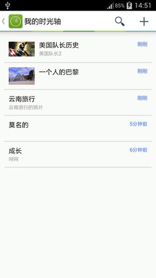 【免費工具App】我的时光轴-APP點子