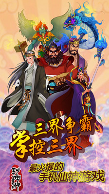 【免費網游RPGApp】封神游-APP點子