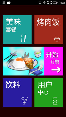 【免費生活App】叮叮订餐-APP點子