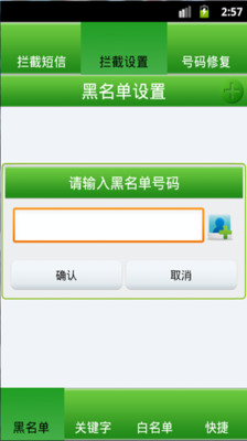 【免費工具App】信拦截-APP點子