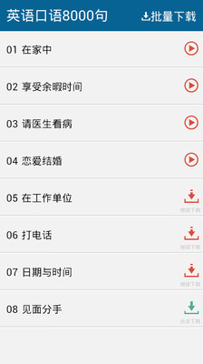 免費下載教育APP|口语8000句 app開箱文|APP開箱王