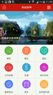 【免費旅遊App】自由旅神-APP點子