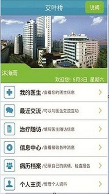 【免費社交App】艾叶桥-APP點子