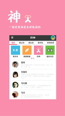 【免費工具App】知己知彼-APP點子