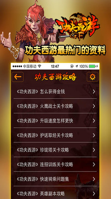 免費下載網游RPGAPP|功夫西游攻略 app開箱文|APP開箱王