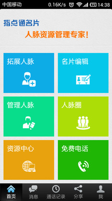 【免費社交App】指点通名片-APP點子