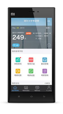 【免費教育App】考研帮-APP點子