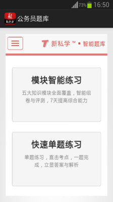 【免費教育App】公务员题库-APP點子