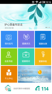 【免費醫療App】智慧健康-APP點子