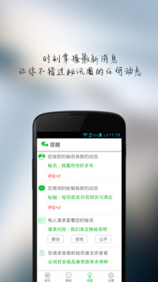 【免費社交App】秘讯-APP點子