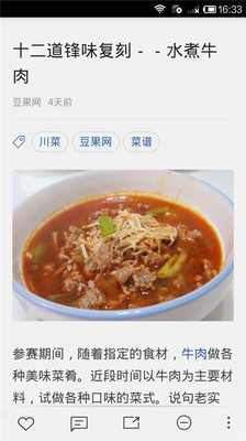 【免費生活App】美食菜谱-APP點子