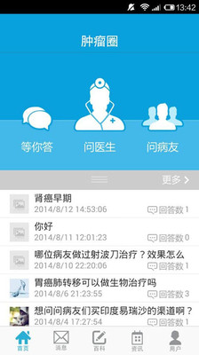 【免費醫療App】肿瘤圈-APP點子