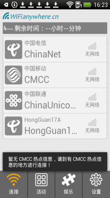 【免費工具App】微火WiFi-APP點子