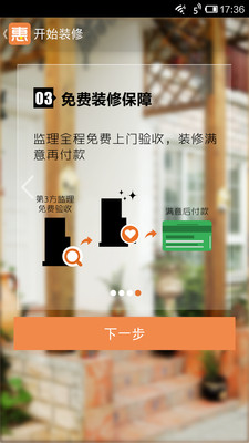 【免費生活App】惠装修-APP點子